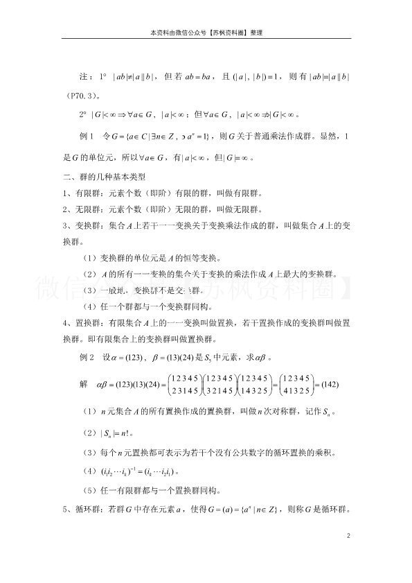 近世代数